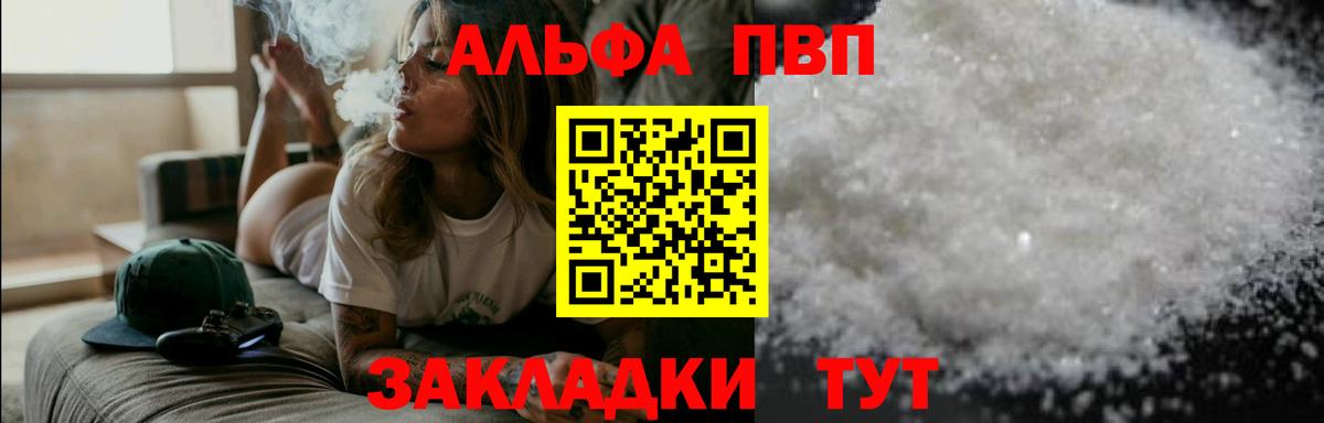 Альфа ПВП VHQ Александров