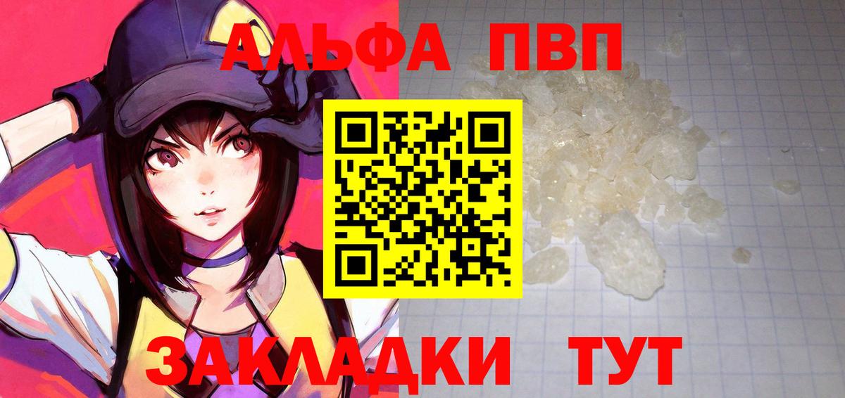 APVP мука  Альфа ПВП кристаллы  Вход с VPN  A-PVP СК  Альфа ПВП  сколько стоит  Александров 