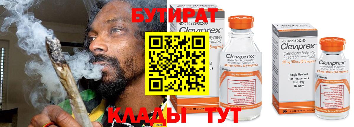 БУТИРАТ 1.4BDO Александров