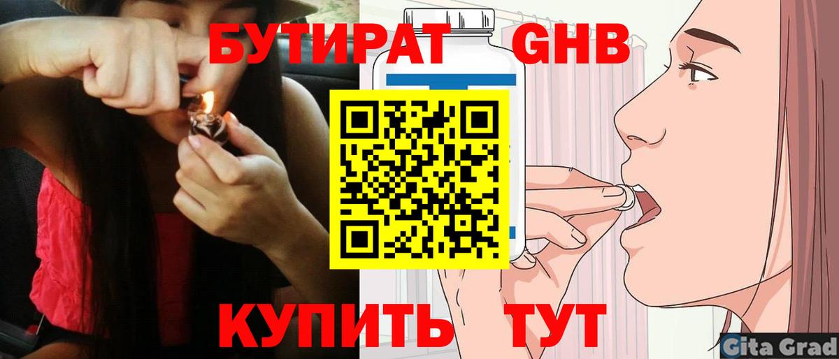 БУТИРАТ  Бутират Butirat  Вход с VPN  Александров 
