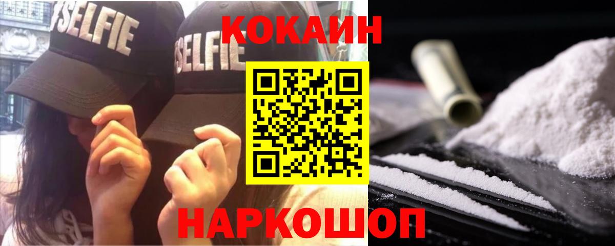 Александров  Cocaine Колумбийский  COCAIN  Вход с VPN 