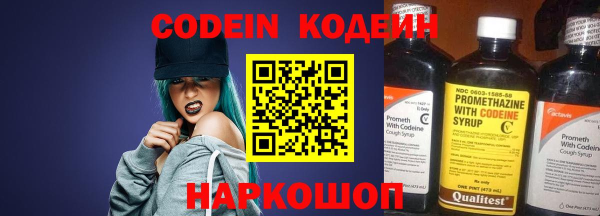 Codein Purple Drank Александров