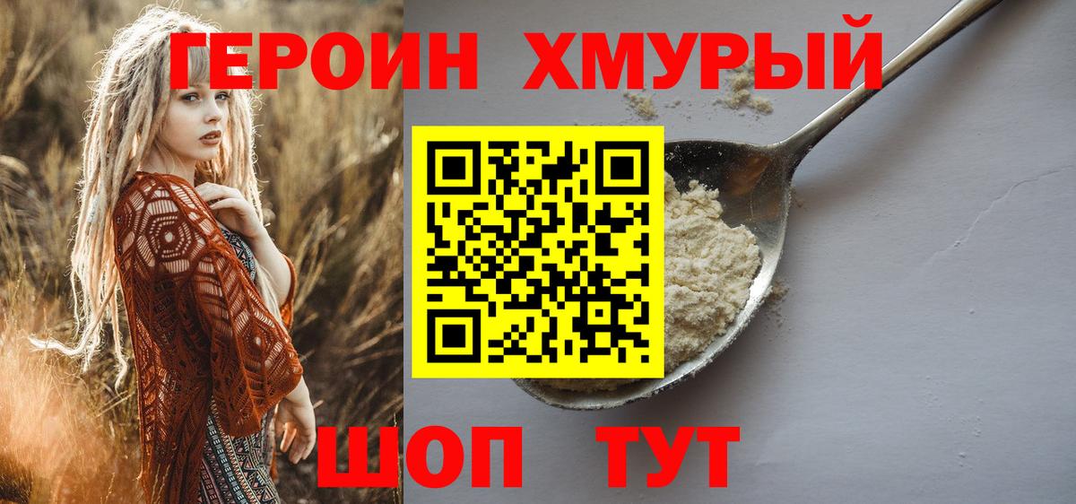 Героин гречка Александров