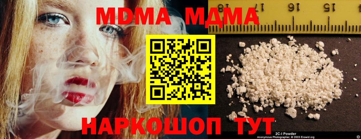 МДМА  MDMA кристаллы  МДМА crystal  Вход с VPN  Александров 